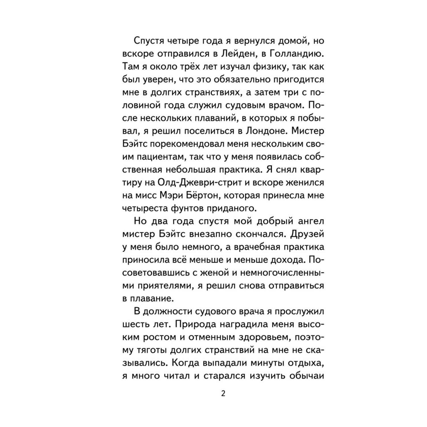 Книга Эксмо Гулливер в стране лилипутов ил А Симанчука - фото 3