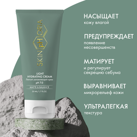 Крем для лица Light Hydrating Skinphoria Легкий увлажняющий