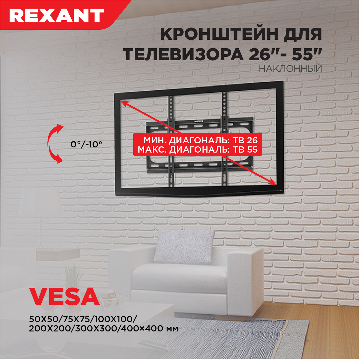 Кронштейн REXANT для телевизора и монитора 26-55 наклонный - фото 9