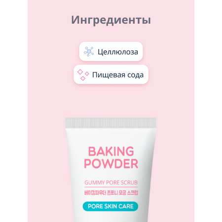 Скраб для лица Esfolio Baking powder для глубокого очищения пор 150 г