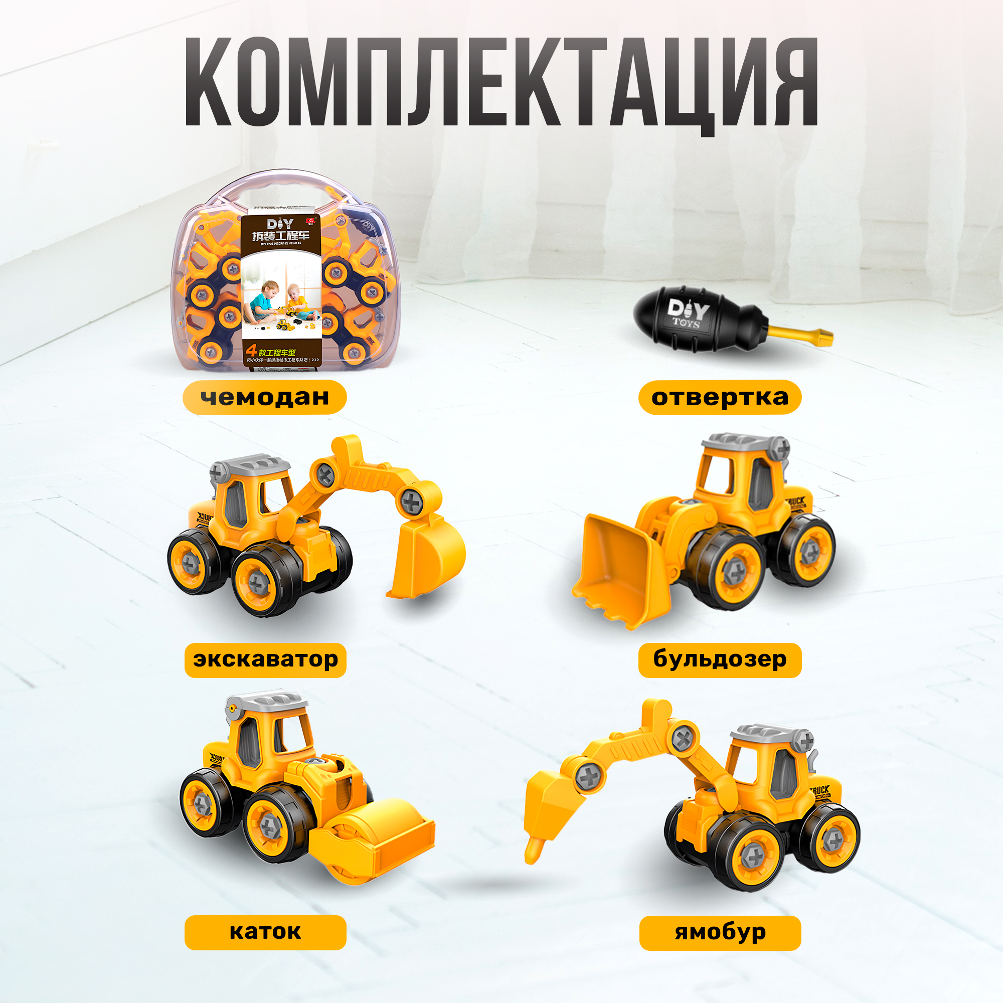 Конструктор SHARKTOYS в чемоданчике с отверткой Дорожная техника 4 машинки - фото 3