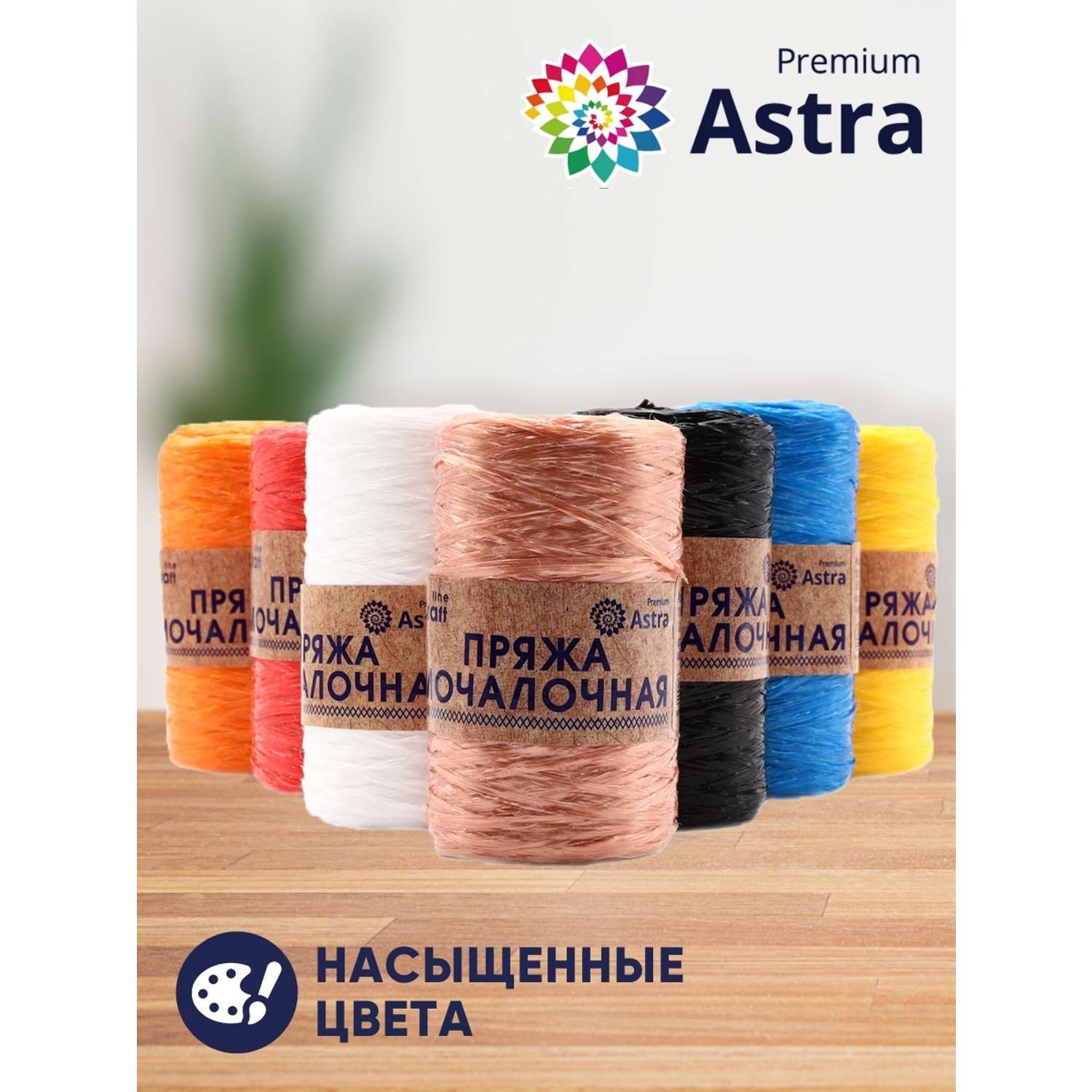 Пряжа Astra Premium для вязания мочалок пляжных сумок 200 м 10 шт разноцветные - фото 3