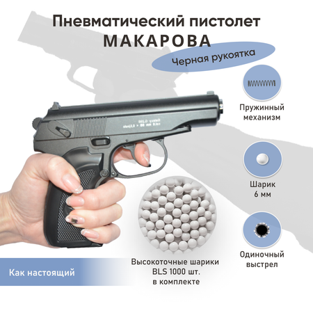 Пневматический пистолет Galaxy Макарова черная рукоятка и шарики 1000 шт