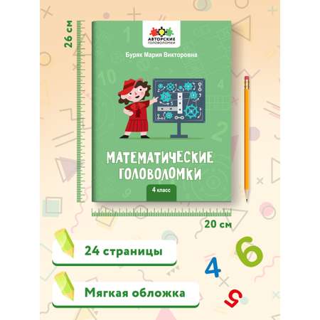 Книга Феникс Математические головоломки: 4 класс