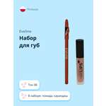 Набор для макияжа губ EVELINE Oh my lips тон 08