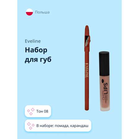 Набор для макияжа губ EVELINE Oh my lips тон 08