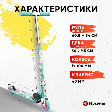 Самокат двухколёсный детский RAZOR A Series Special Edition Paradise бирюзовый - лёгкий складной компактный