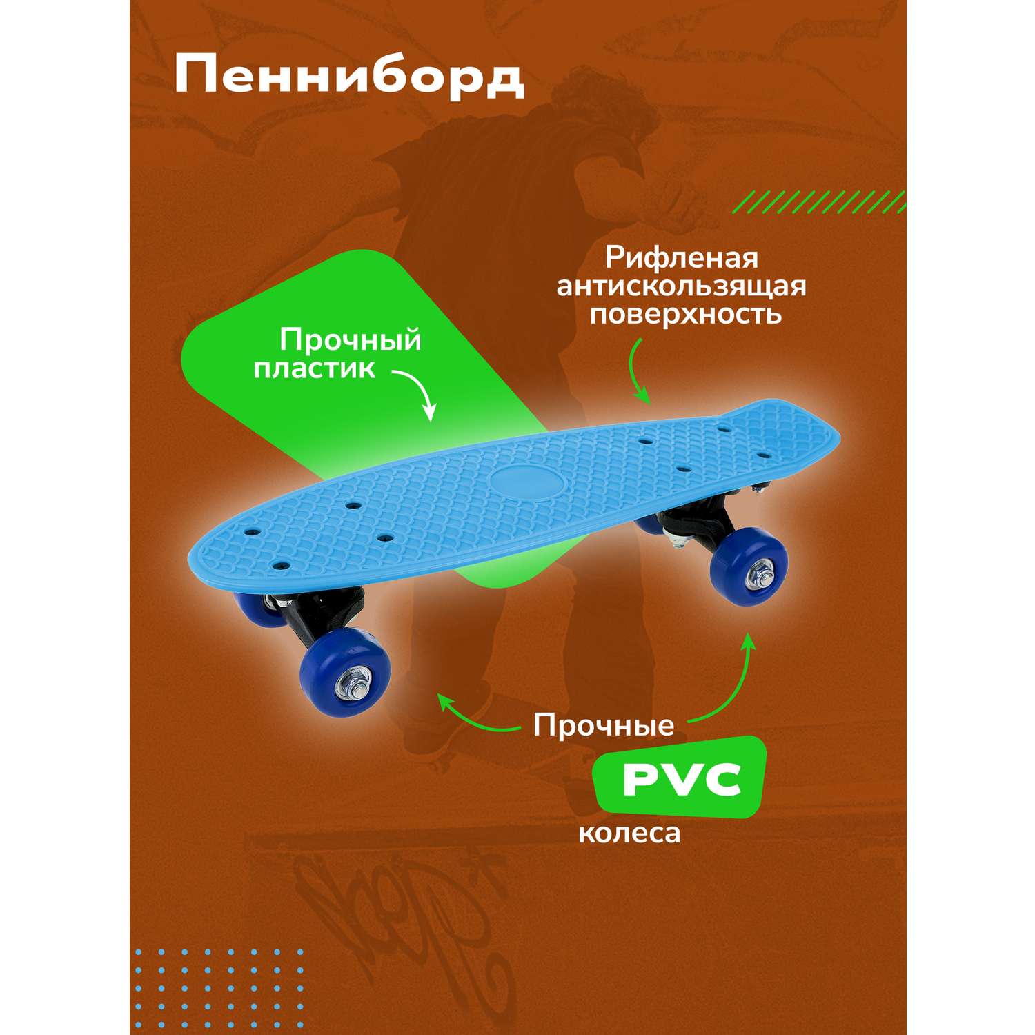 Скейтборд Наша Игрушка пенниборд 41х12 см колеса PVC крепления пластик голубой - фото 1