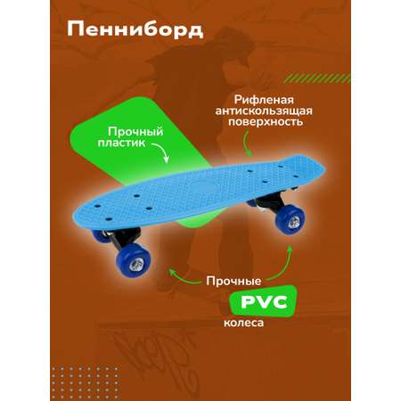 Скейтборд Наша Игрушка пенниборд 41х12 см колеса PVC крепления пластик голубой