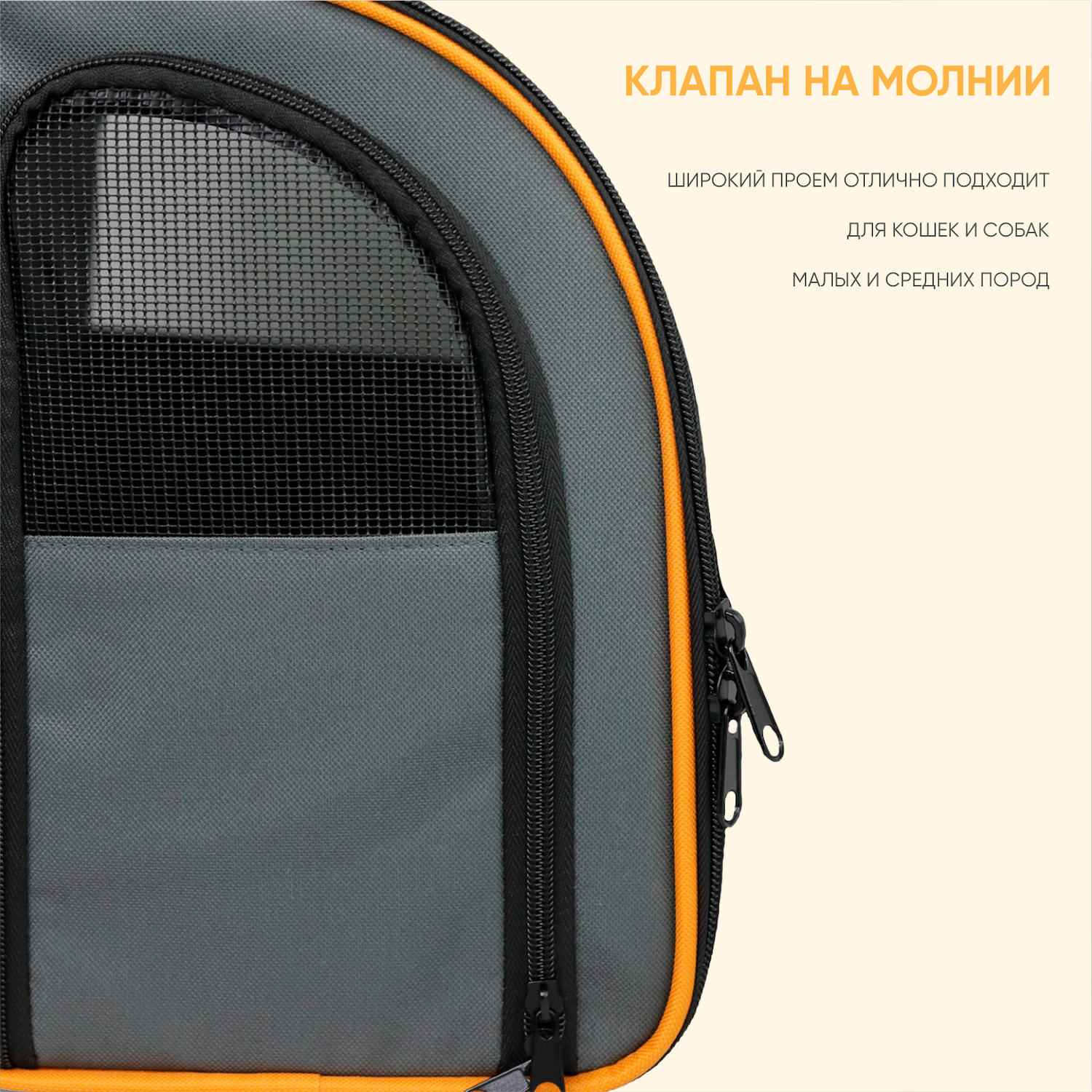 Переноска для собак Не один дома Orange 860521-09BLAC - фото 6