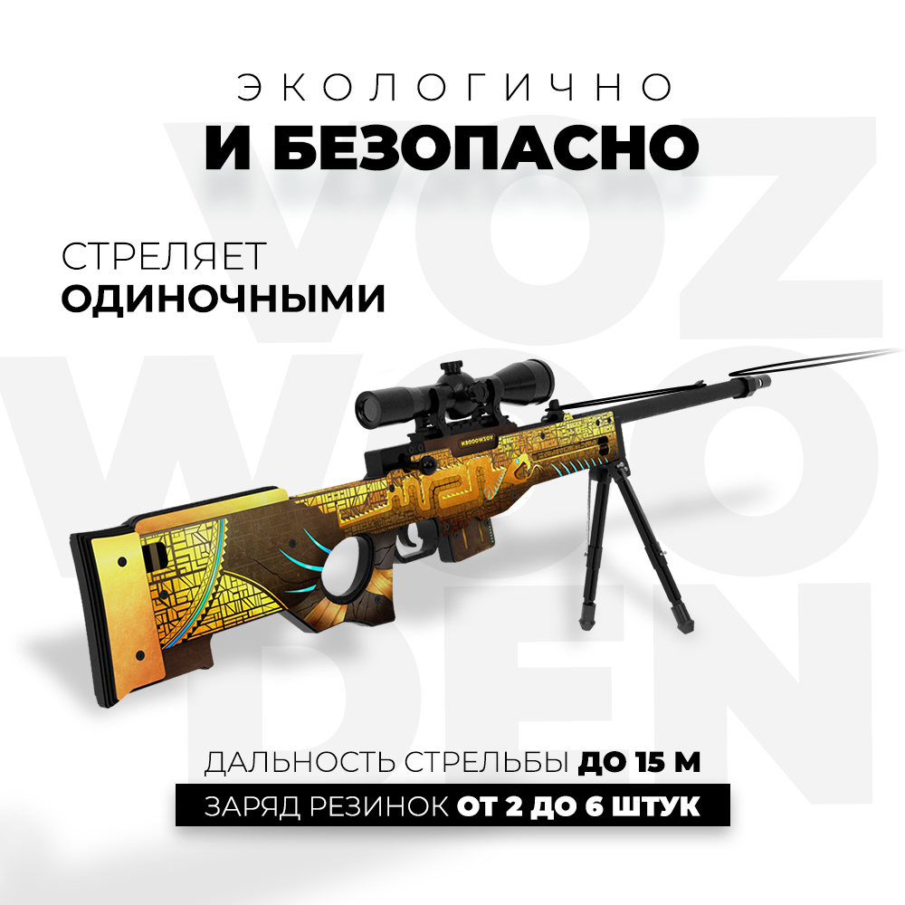 Снайперская винтовка VozWooden AWM Охотник за Сокровищами Стандофф 2 деревянный резинкострел - фото 4