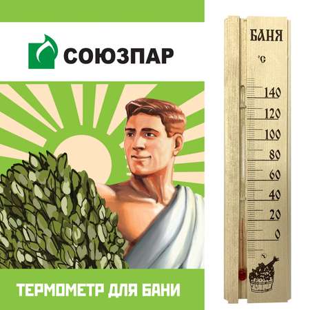 Термометр Союзпар для бани