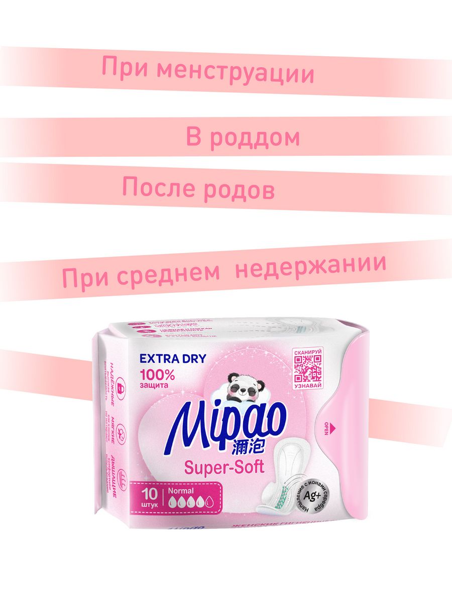 Прокладки дневные Mipao Прокладки женские гигиенические дневные 20 штук Mipao / Мипао - фото 1