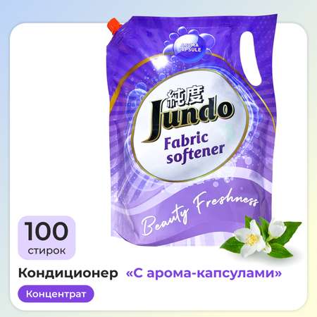 Кондиционер-ополаскиватель Jundo Beauty Freshnes для белья 2л концентрированный 100 стирок