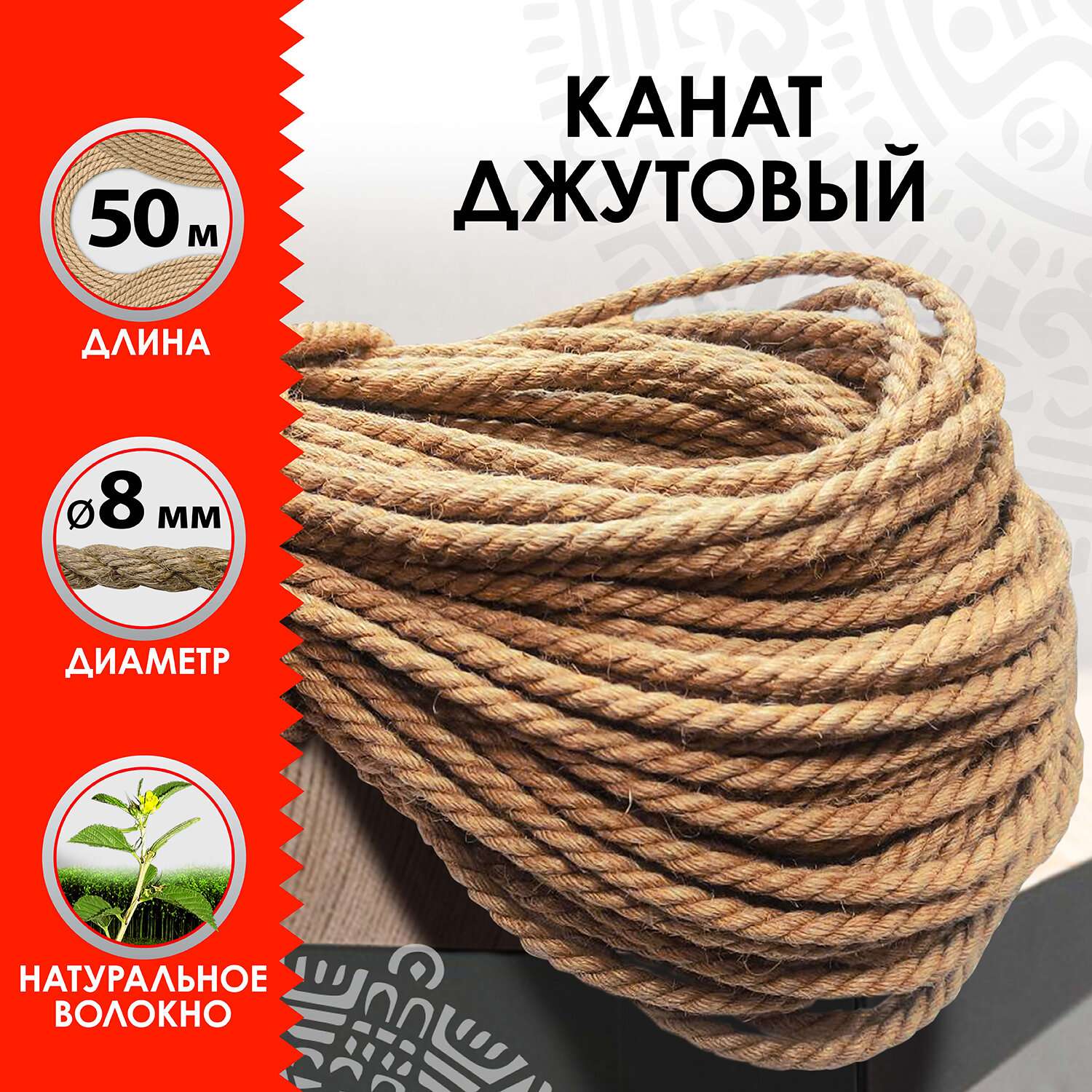 Шпагат - веревка Остров Сокровищ джутовый упаковочный 50 метра диаметр 8 мм - фото 1