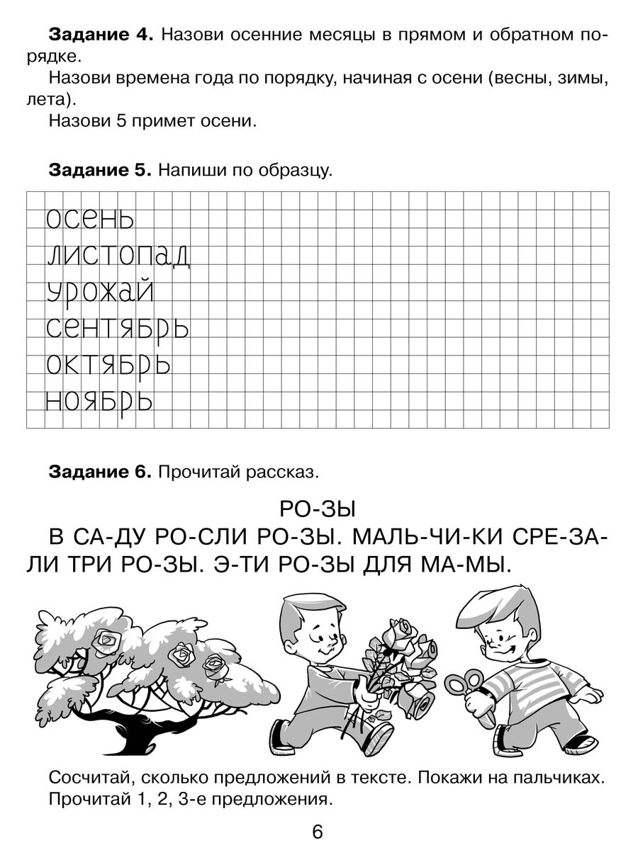 Книга ИД Литера Подготовительный класс. Упражнения для проверки чтения  письма и счета