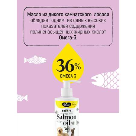 Кормовая добавка Лососевое масло Вивидус (VIVIDUS) для собак и кошек Омега-3 2х250 мл