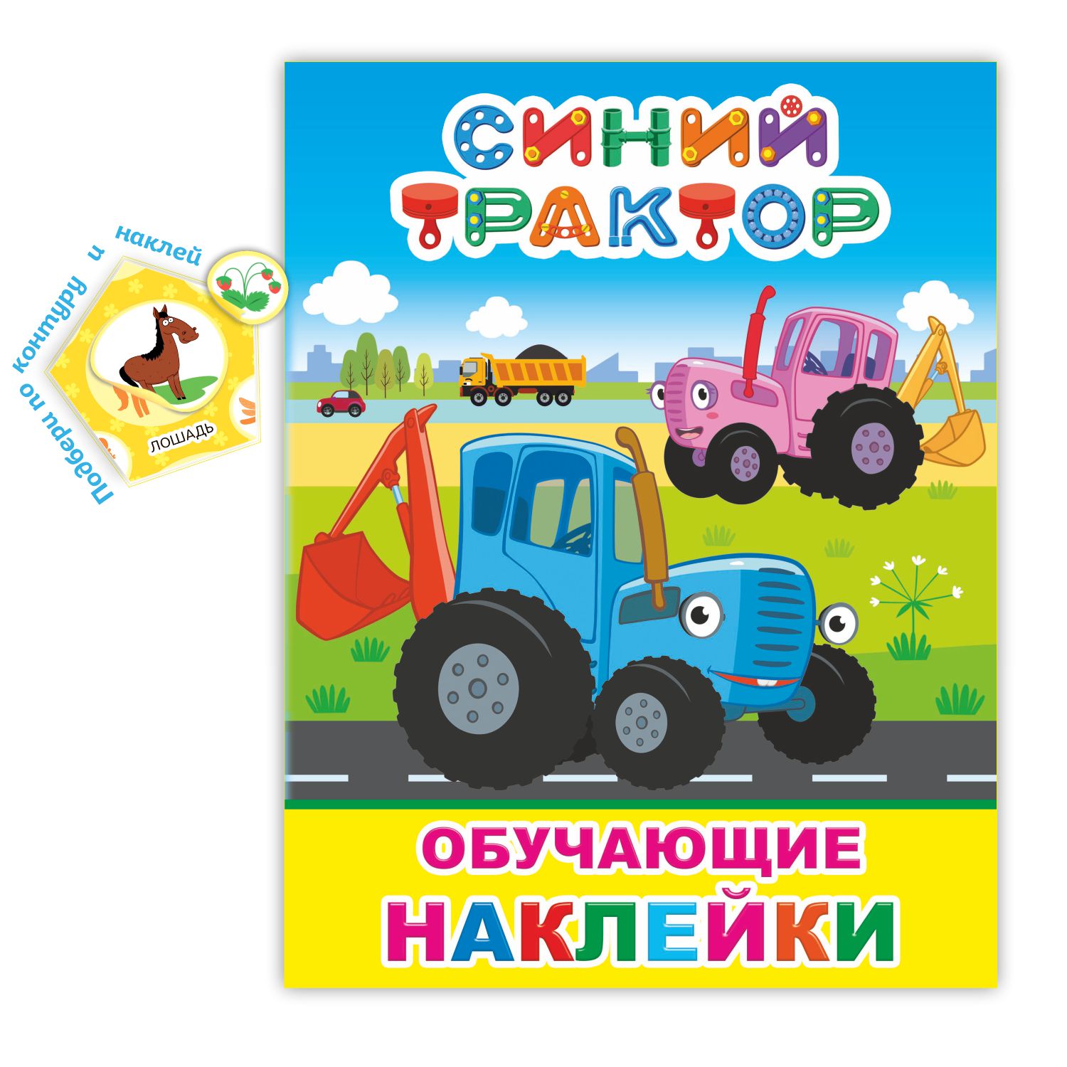 Набор книг Синий трактор На ферме 2 шт обучающие наклейки - фото 2