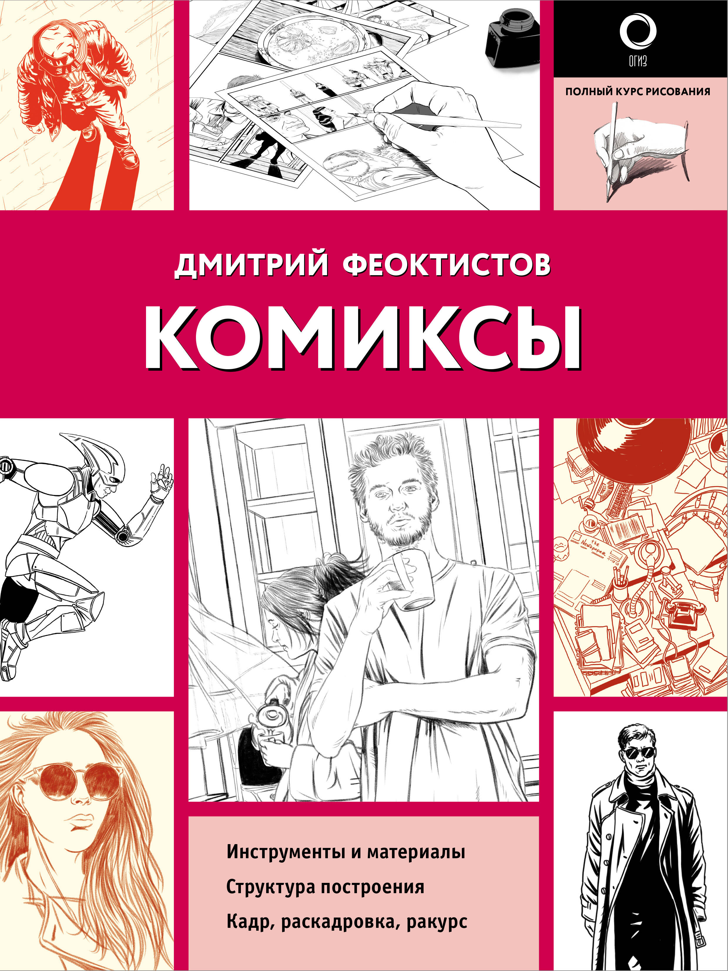 Книга АСТ Комиксы - фото 1