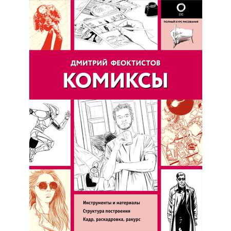 Книга АСТ Комиксы