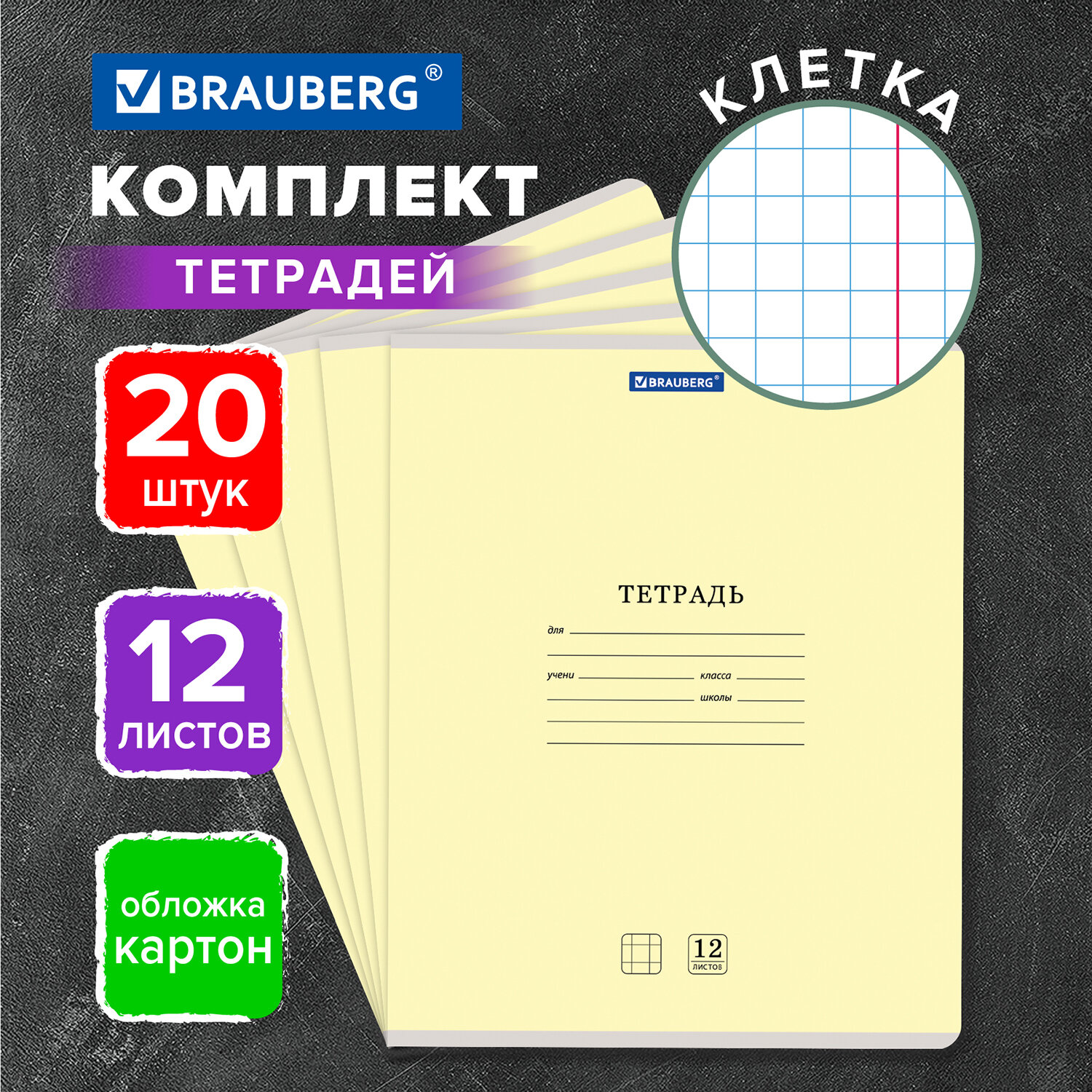 Тетрадь Brauberg 12л комплект 20шт Классика New клетка желтая - фото 1