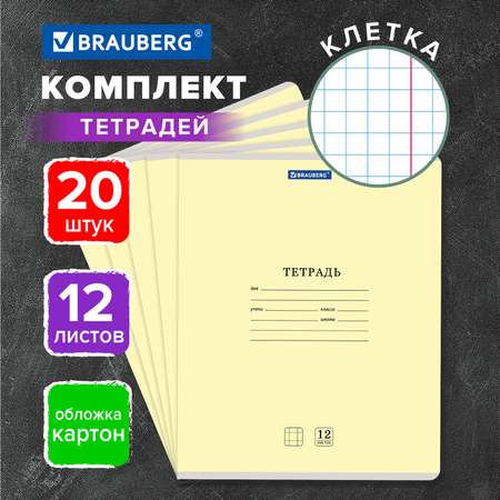 Тетрадь Brauberg 12л комплект 20шт Классика New клетка желтая