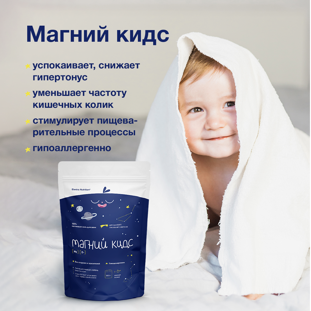 Соль для ванн Elentra Nutrition Магний Kids 800 г - фото 2