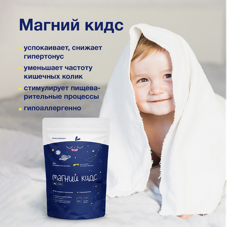 Соль для ванн Elentra Nutrition Магний Kids 800 г