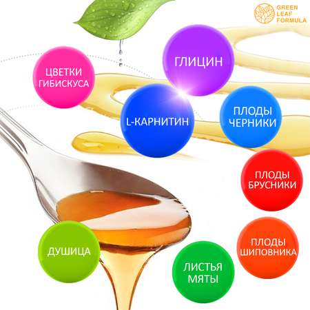 Детский сироп для памяти Green Leaf Formula Глицин с L-карнитином 200 мл