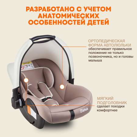 Автомобильное кресло-люлька ZLATEK УУД Zlatek Colibri гр.0+ мокаччино