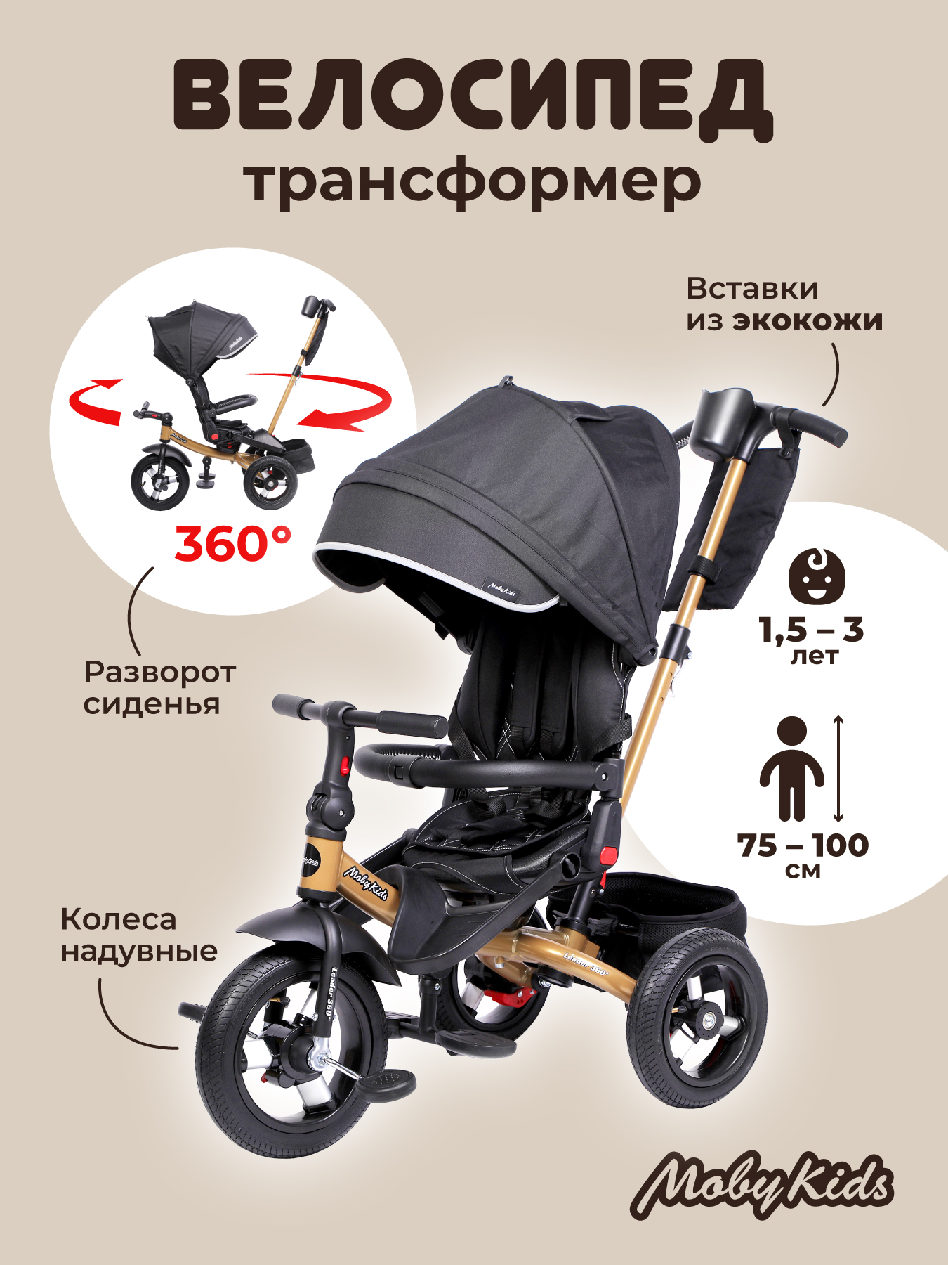 Велосипед Moby Kids Leader 360 12x10 Air. Черный