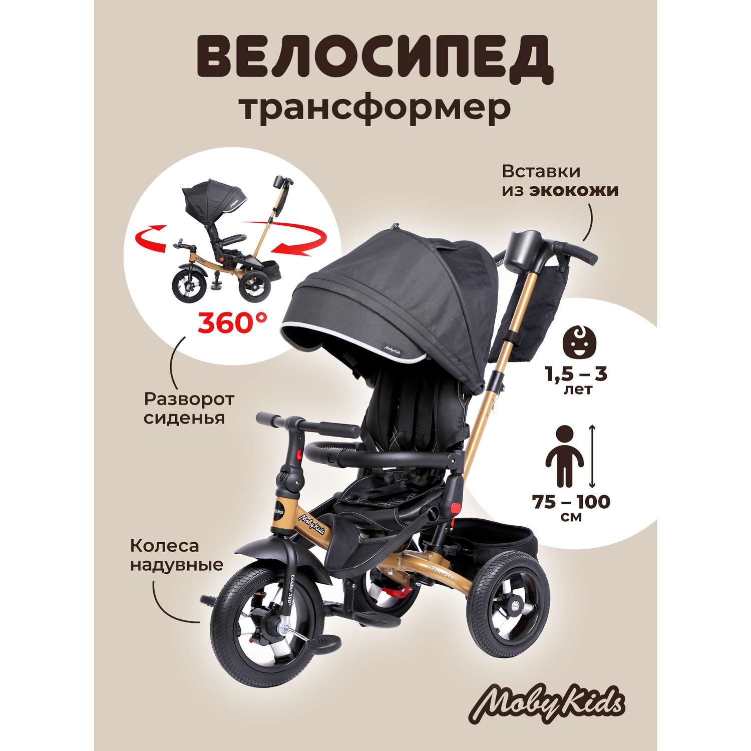 Велосипед трехколесный Moby Kids Leader 360 12x10 Air. Черный - фото 2