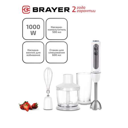 Блендер настольный Brayer BR1248