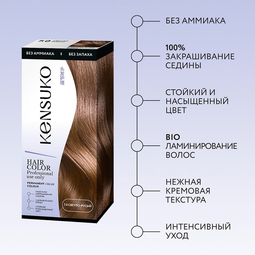 Краска для волос KENSUKO Тон 7.0 (Светло-русый) 50 мл - фото 8