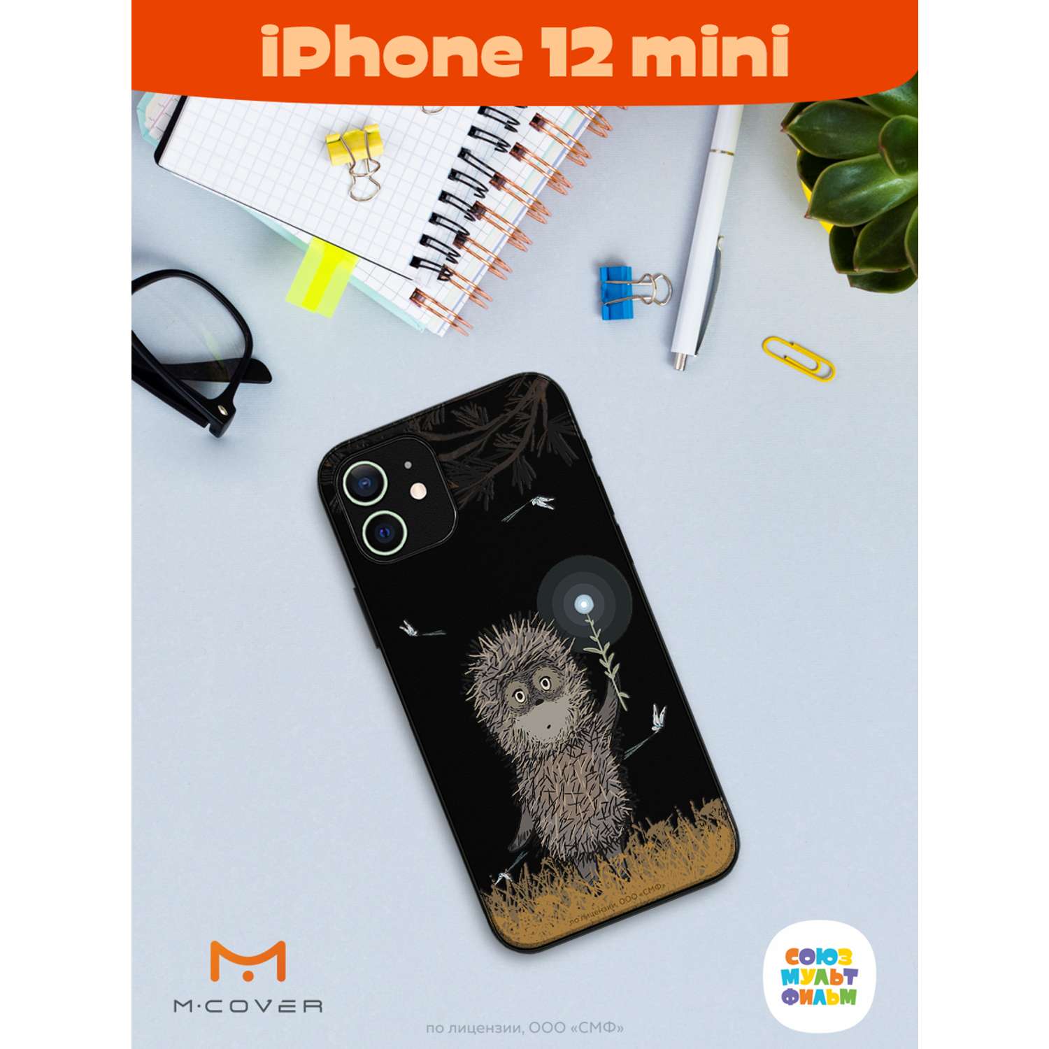 Силиконовый чехол Mcover для смартфона Apple iPhone 12 mini Союзмультфильм  Ежик в тумане и фонарик купить по цене 430 ₽ в интернет-магазине Детский мир