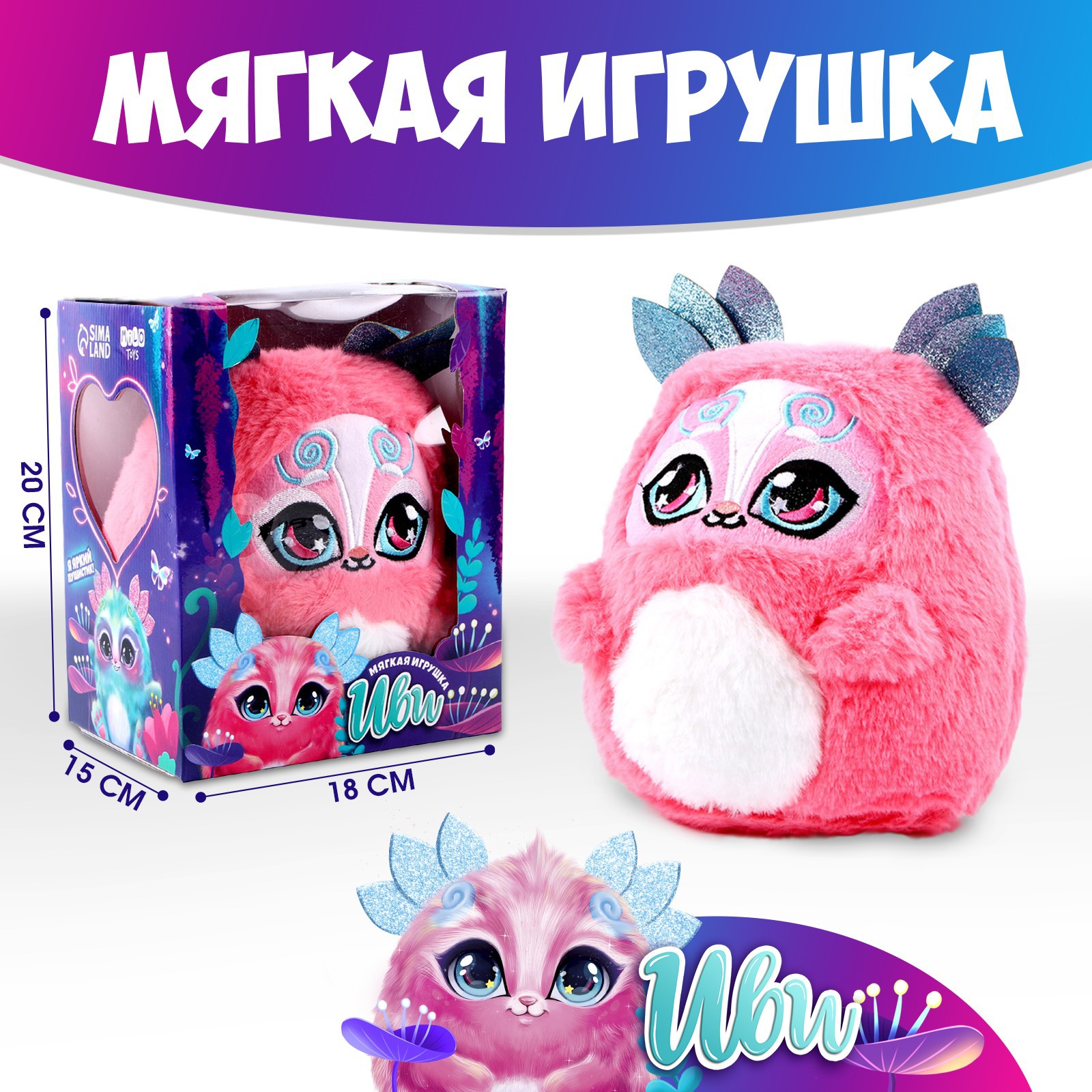 Мягкая игрушка Milo Toys «Иви» цвет розовый - фото 1