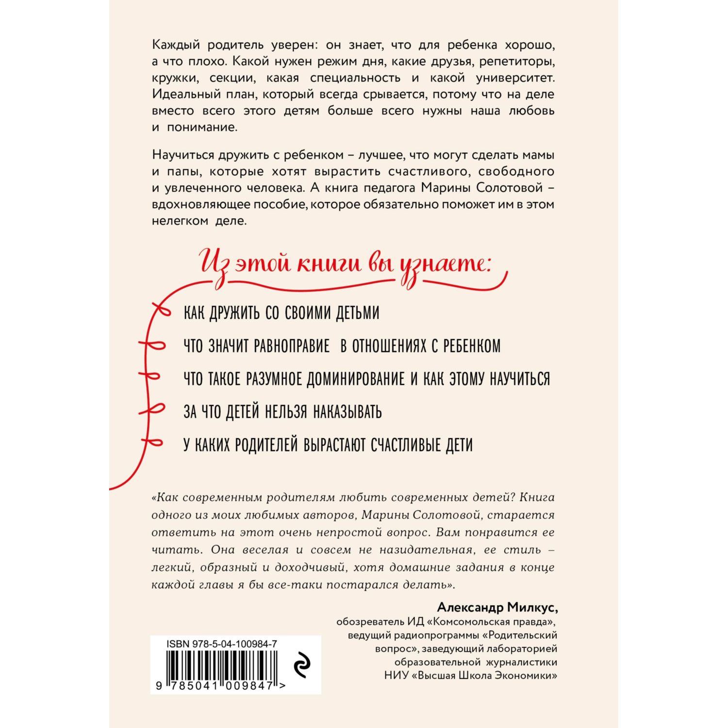 Книга ЭКСМО-ПРЕСС Как стать ребенку другом оставаясь его родителем купить  по цене 870 ₽ в интернет-магазине Детский мир