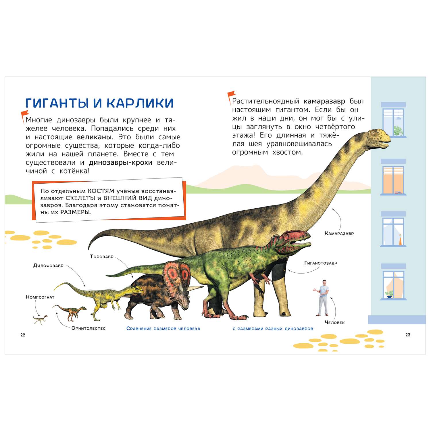 Книга Динозавры Энциклопедия для первого чтения с крупными буквами - фото 4
