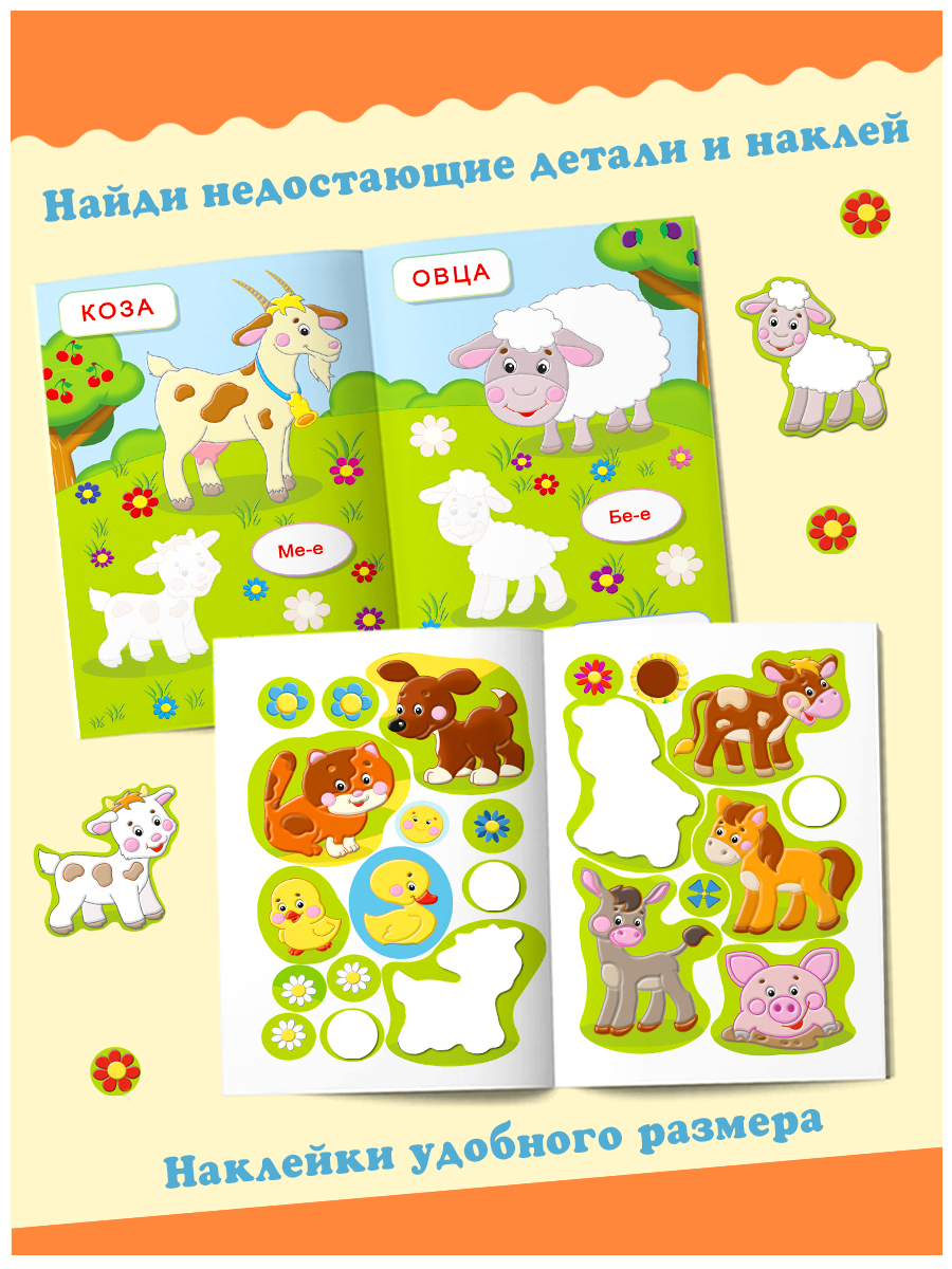 Комплект из 3 книг Фламинго Развивающие наклейки для детей и малышей с обучающим компонентом: Животный мир Транспорт - фото 2