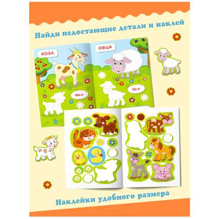 Комплект из 3 книг Фламинго Развивающие наклейки для детей и малышей с обучающим компонентом: Животный мир Транспорт