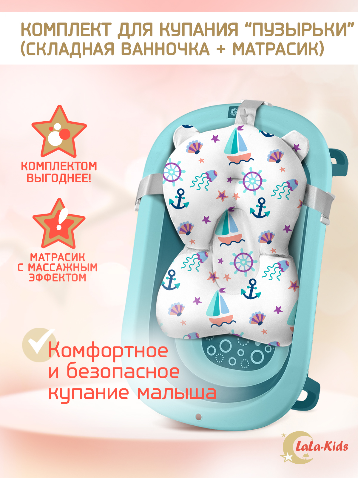 Ванночка для новорожденных LaLa-Kids с матрасиком в комплекте лазурно-голубой - фото 1