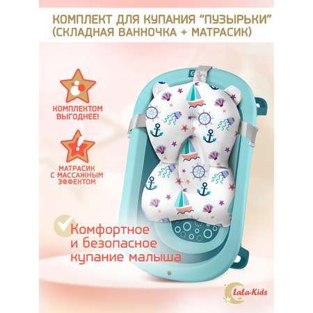 Складная ванночка для купания LaLa-Kids с термометром и матрасиком в комплекте лазурно-голубой