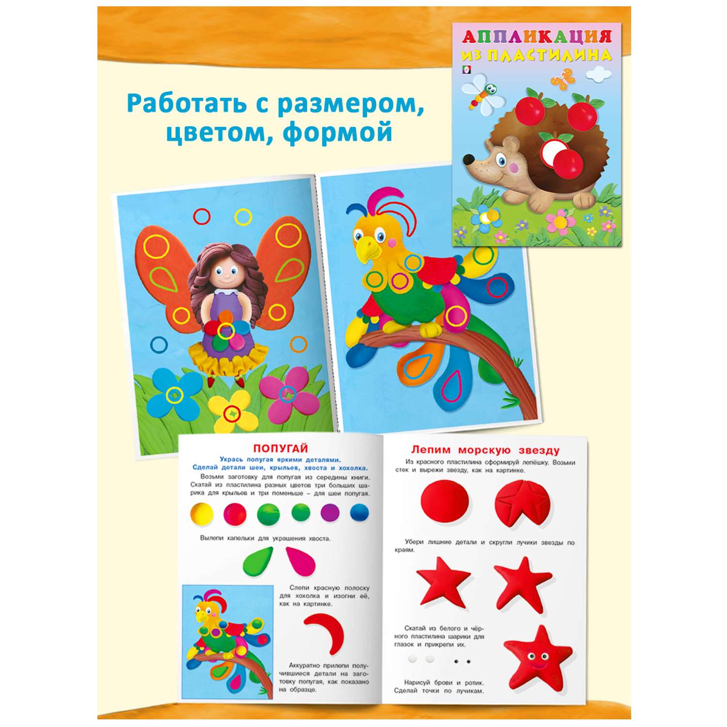 Книги Фламинго Аппликации из пластилина для детей и малышей учимся лепить 6 книг - фото 6