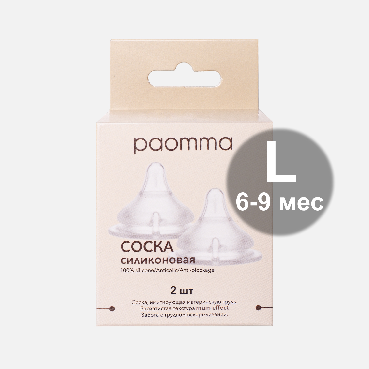 Соска на бутылочку paomma mum effect Anti-Colic L для смеси 6-9 мес 2 шт прозрачный - фото 6