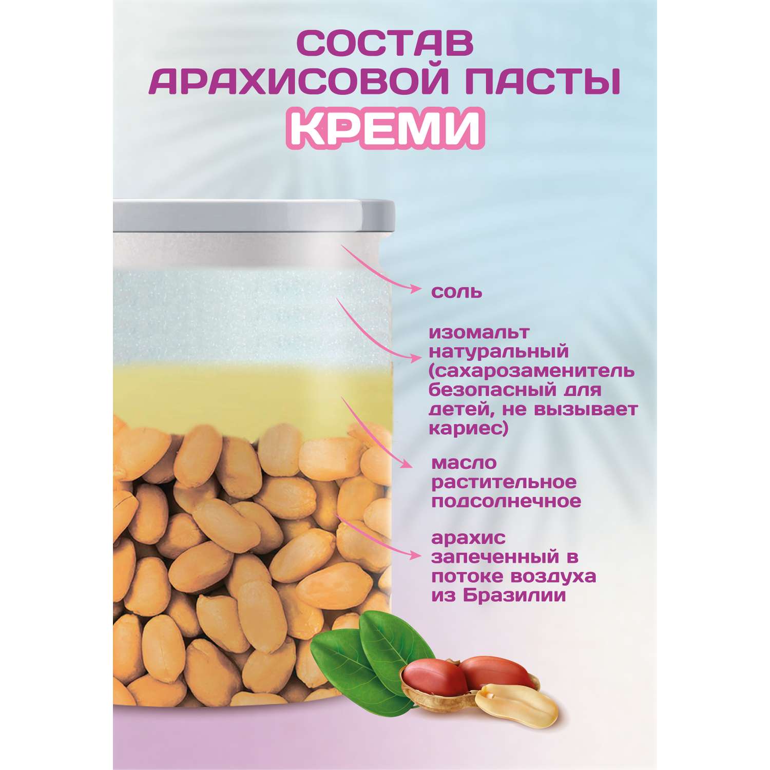 Арахисовая паста Намажь орех Креми без сахара 230 гр - фото 2