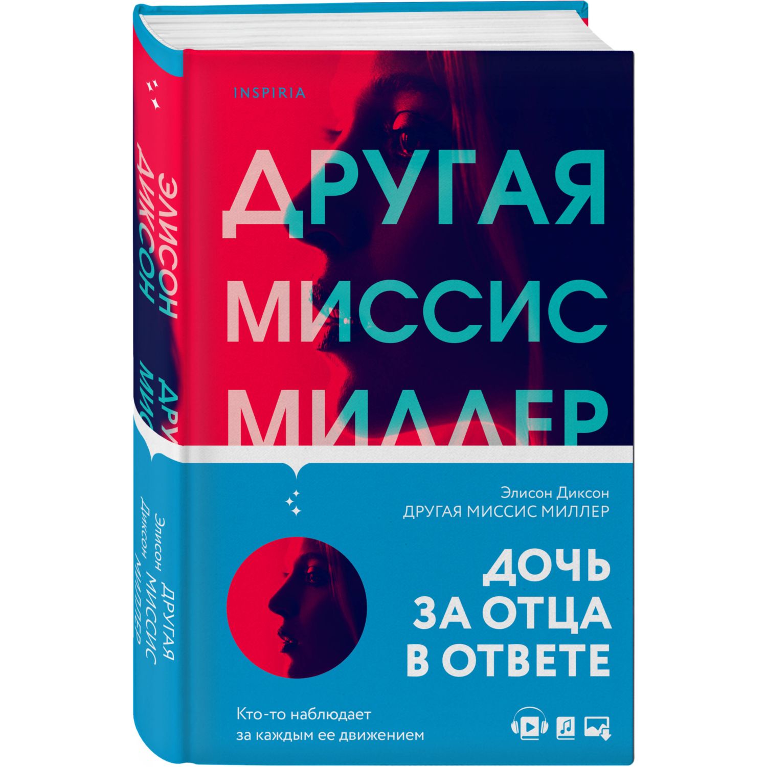 Книга ЭКСМО-ПРЕСС Другая миссис Миллер купить по цене 590 ₽ в  интернет-магазине Детский мир