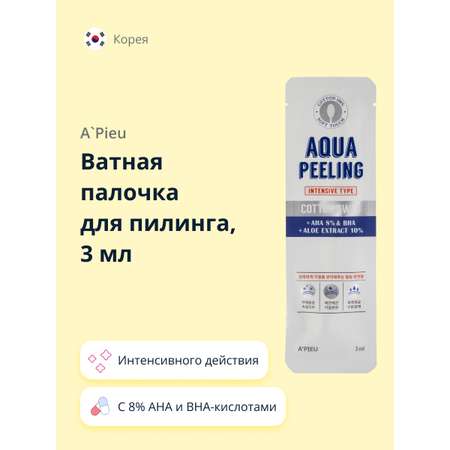 Ватная палочка для пилинга APieu Aqua peeling c 8% aha и bha-кислотами и экстрактом алоэ вера интенсивного действия 3 мл