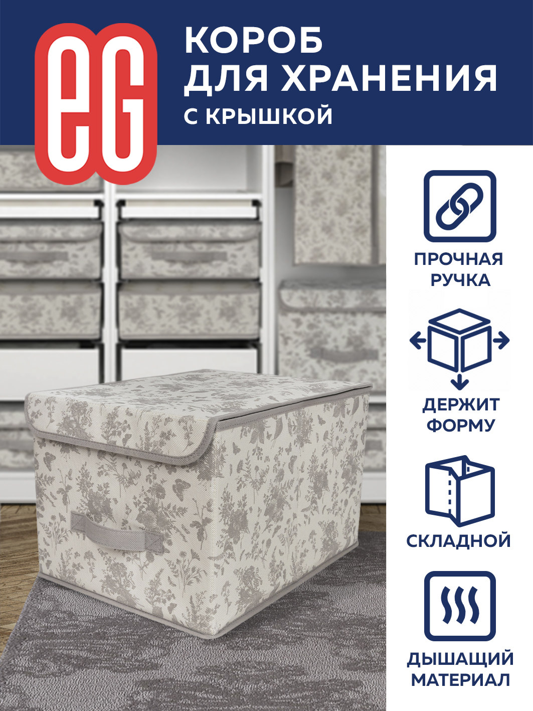 Короб для хранения ЕВРОГАРАНТ серии Elegance 30х40х25 см - фото 3