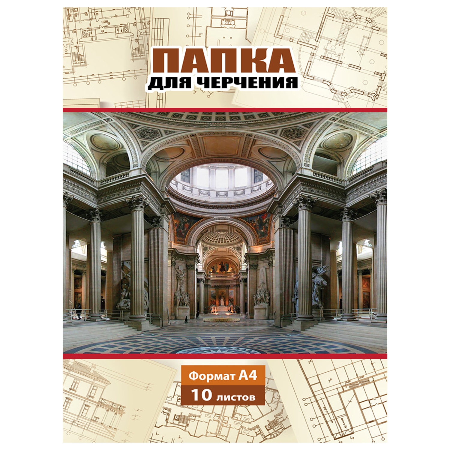 Папка для черчения Мировые тетради Pantheon А4 10листов - фото 1