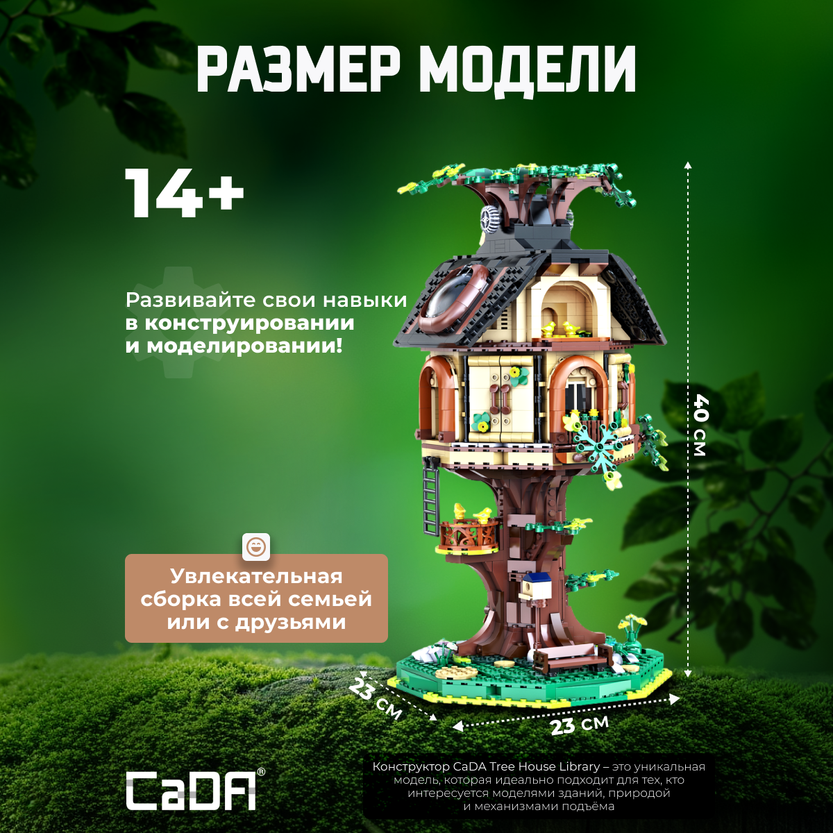 Конструктор CaDa Tree House 1808 деталей C66013W - фото 4